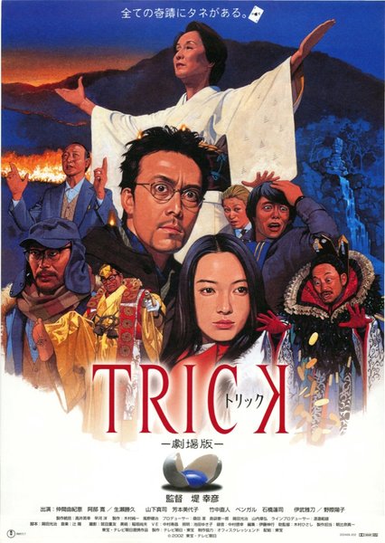 TRICK 劇場版 (2002) original Japanese theatrical chirashi flyer