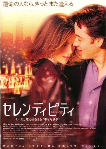 Serendipity (2001) original Japanese theatrical chirashi flyer