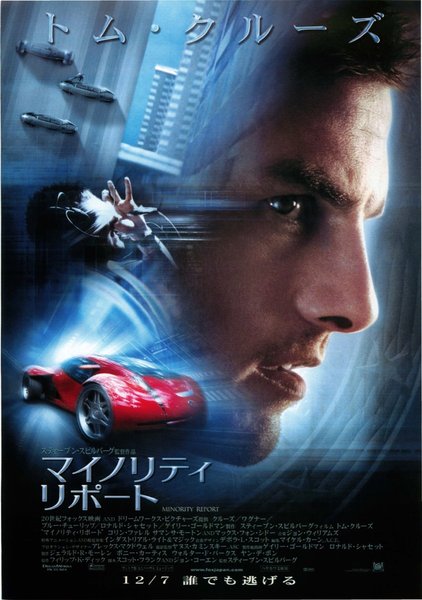 Minority Report (2002) original Japanese theatrical chirashi flyer
