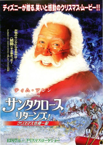 THE SANTA CLAUSE 2: THE MRS. CLAUSE (2002) original Japanese theatrical chirashi flyer