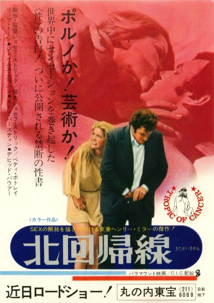 北回帰線 (1971) original Japanese theatrical chirashi flyer