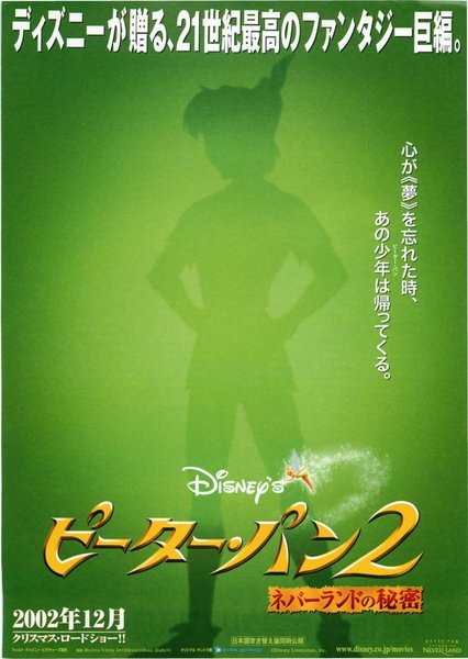Return to Never Land (2002) original Japanese theatrical chirashi flyer
