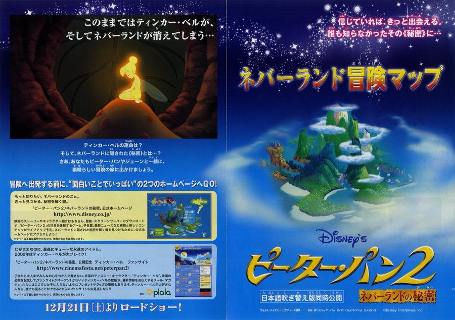 Return to Never Land (2002) original Japanese theatrical chirashi flyer