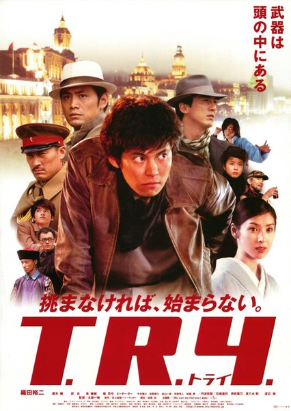 트라이 (2002) original Japanese theatrical chirashi flyer