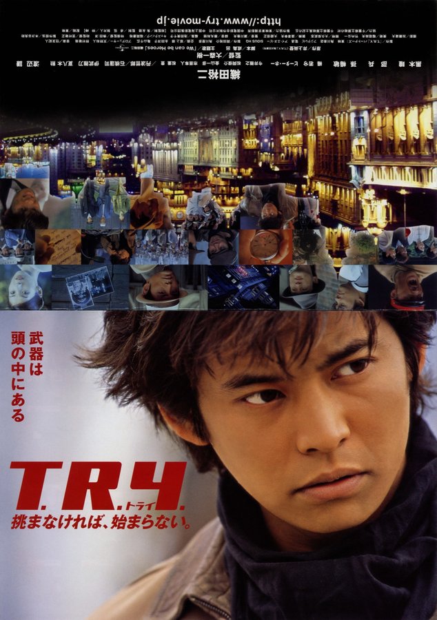 트라이 (2002) original Japanese theatrical chirashi flyer