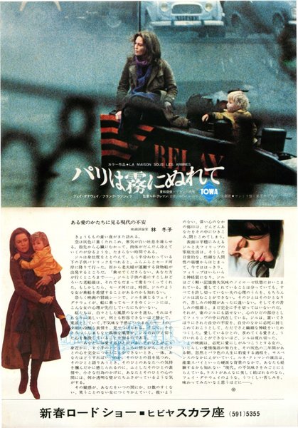 LA MAISON SONS LES ARBRES (1971) original Japanese theatrical chirashi flyer