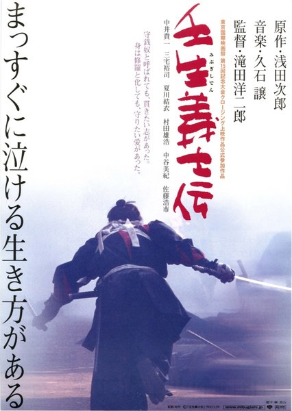 When the Last Sword Is Drawn (2002) original Japanese theatrical chirashi flyer