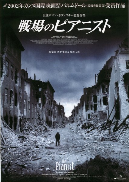 The Pianist (2002) original Japanese theatrical chirashi flyer