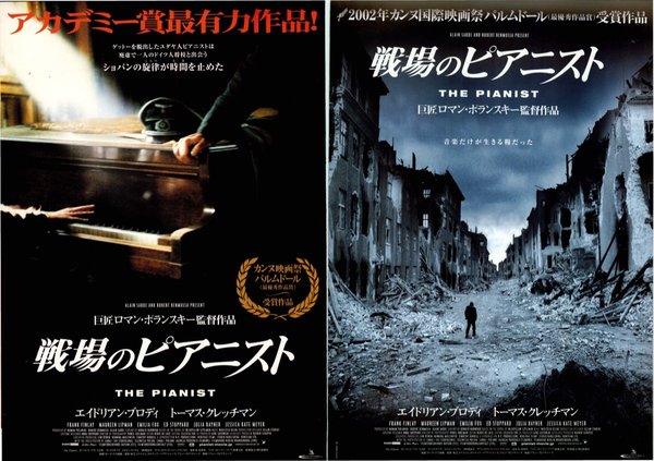 The Pianist (2002) original Japanese theatrical chirashi flyer