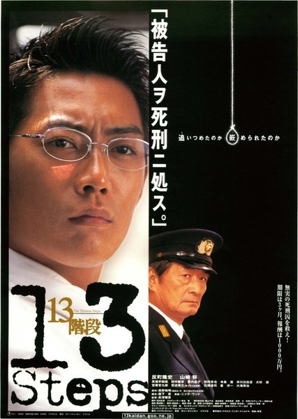 THE THIRTEEN STEPS (2003) original Japanese theatrical chirashi flyer