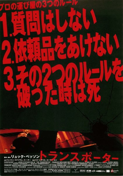 The Transporter (2002) original Japanese theatrical chirashi flyer