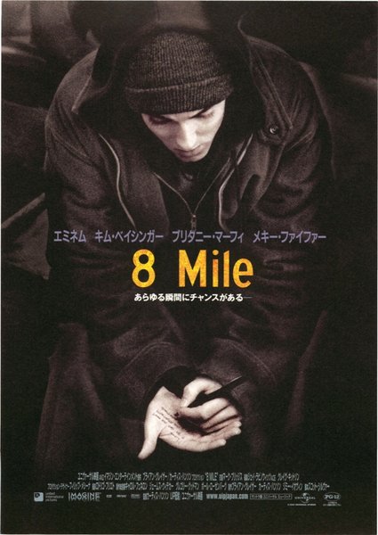 8 Mile (2002) original Japanese theatrical chirashi flyer