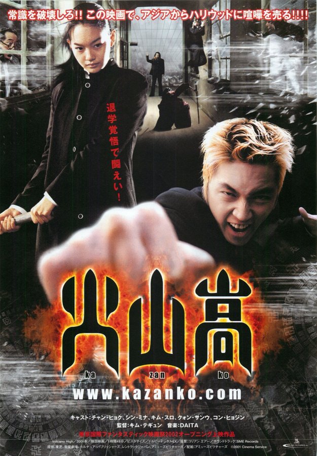 VOLCANO HIGH (2001) original Japanese theatrical chirashi flyer