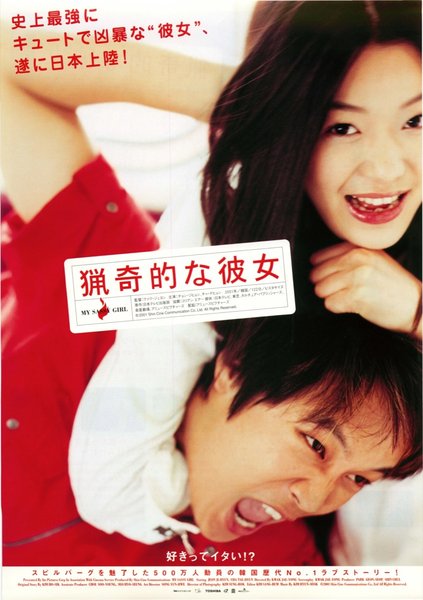 My Sassy Girl (2001) original Japanese theatrical chirashi flyer