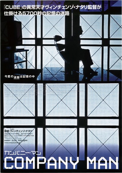 Company Man (2002) original Japanese theatrical chirashi flyer