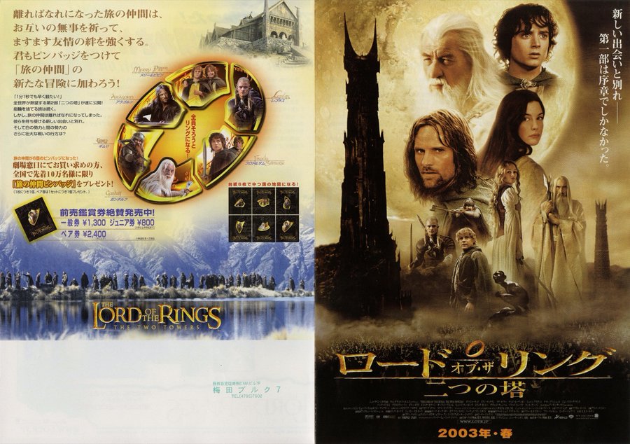 The Lord of the Rings: The Two Towers (2002) original Japanese theatrical chirashi flyer