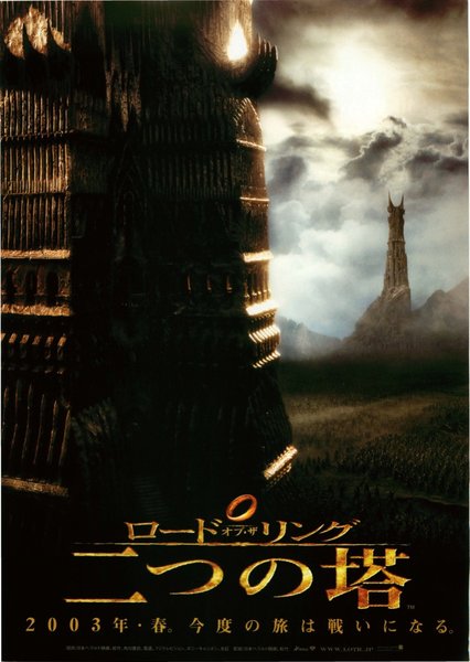 The Lord of the Rings: The Two Towers (2002) original Japanese theatrical chirashi flyer