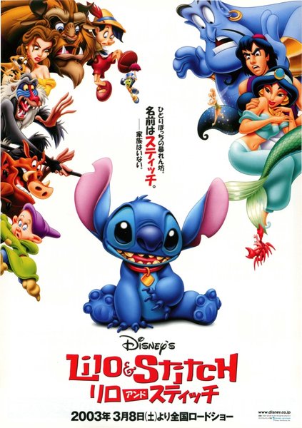 Lilo & Stitch (2002) original Japanese theatrical chirashi flyer