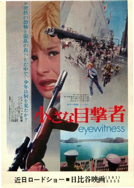 DO NOT DISTURB (1970) original Japanese theatrical chirashi flyer