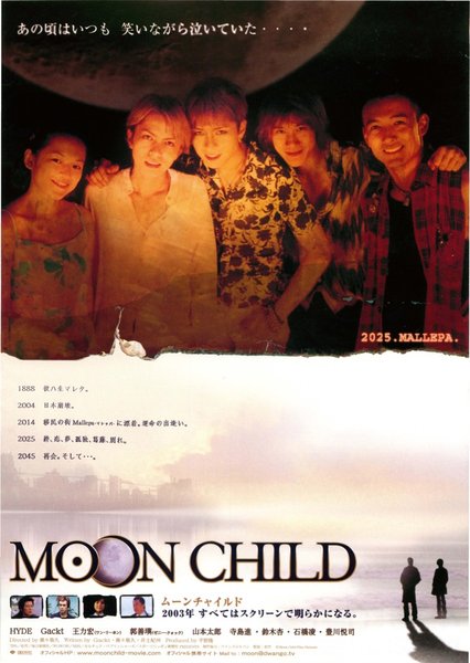 MOON CHILD (2003) original Japanese theatrical chirashi flyer