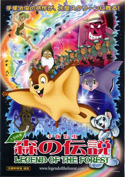 森の伝説 (2003) original Japanese theatrical chirashi flyer