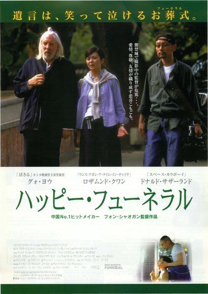 BIG SHOT'S FUNERAL (2001) original Japanese theatrical chirashi flyer