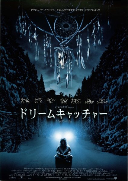 DREAMCATCHER (2003) original Japanese theatrical chirashi flyer