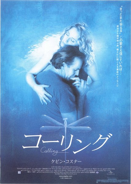 DRAGONFLY (2002) original Japanese theatrical chirashi flyer