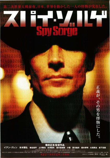 SPY SORGE (2003) original Japanese theatrical chirashi flyer