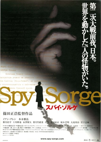SPY SORGE (2003) original Japanese theatrical chirashi flyer