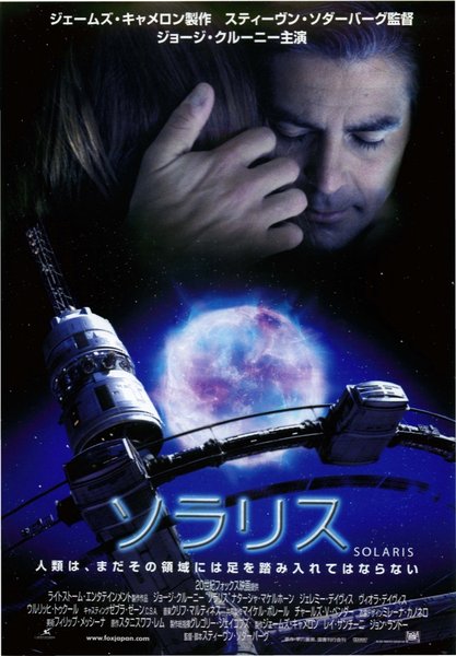 Solaris (2002) original Japanese theatrical chirashi flyer