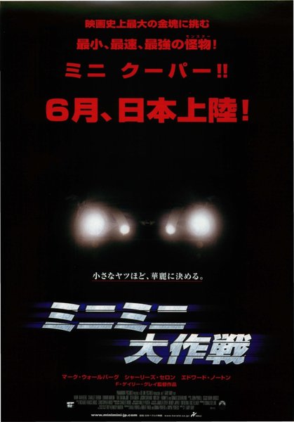 The Italian Job (2003) original Japanese theatrical chirashi flyer