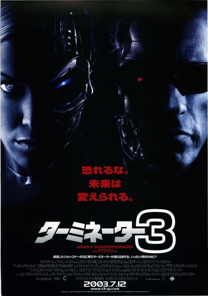 Terminator 3: Rise of the Machines (2003) original Japanese theatrical chirashi flyer