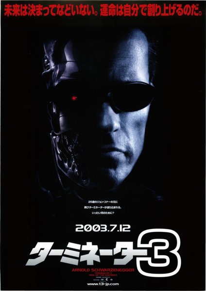 Terminator 3: Rise of the Machines (2003) original Japanese theatrical chirashi flyer