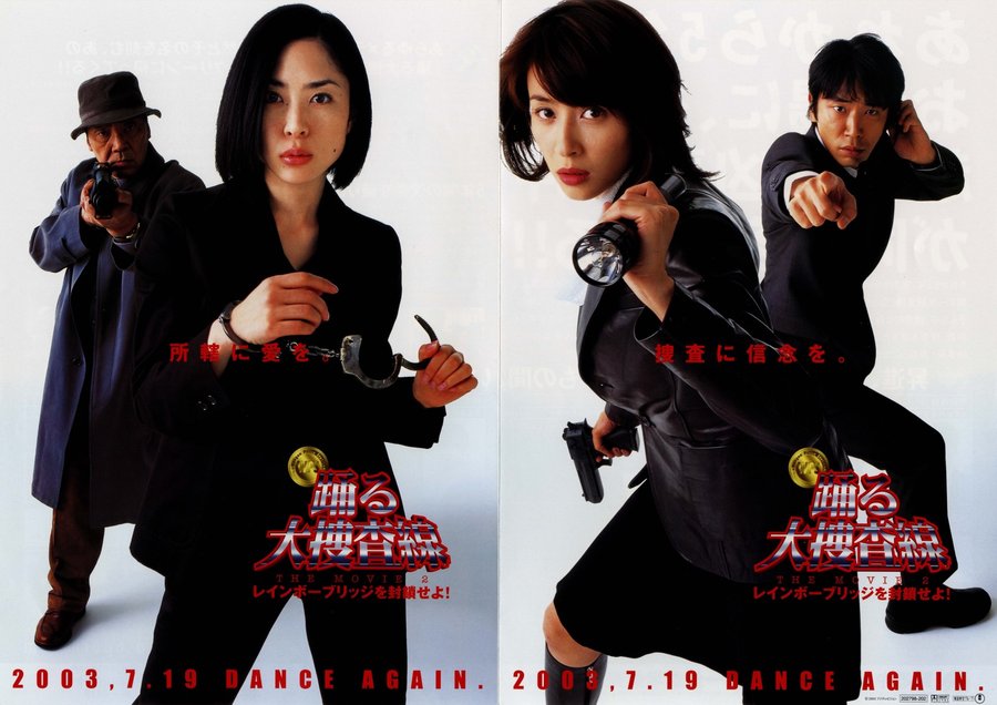 踊る大捜査線THE MOVIE2レインボーブリッジを封鎖せよ！ (2003) original Japanese theatrical chirashi flyer