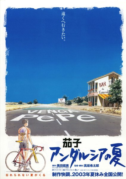 Nasu: Summer in Andalusia (2003) original Japanese theatrical chirashi flyer