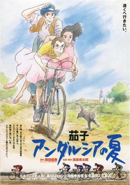Nasu: Summer in Andalusia (2003) original Japanese theatrical chirashi flyer
