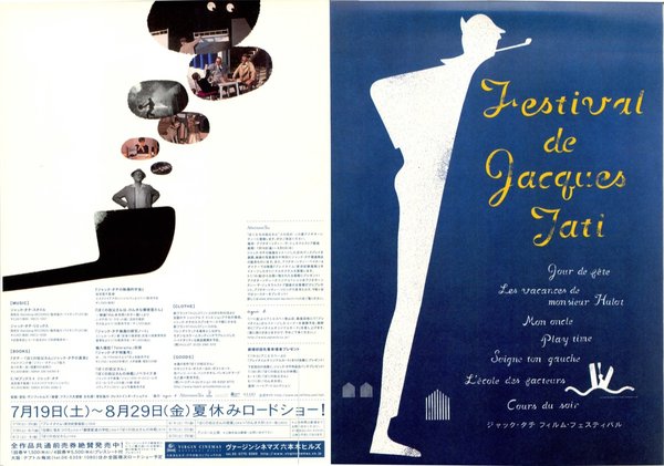 Festival de Jacque Tati (2003) original Japanese theatrical chirashi flyer