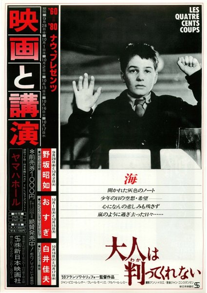 LES QUATRE CENTS COUPS (1959) original Japanese theatrical chirashi flyer