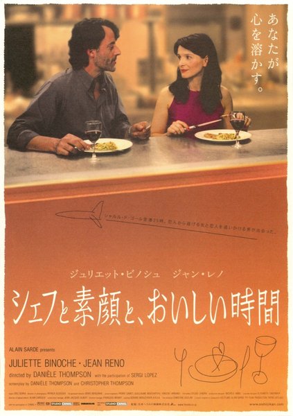 DECALAGE HORAIRE (2002) original Japanese theatrical chirashi flyer