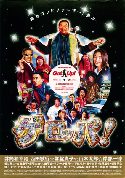 ゲロッパ！ (2003) original Japanese theatrical chirashi flyer