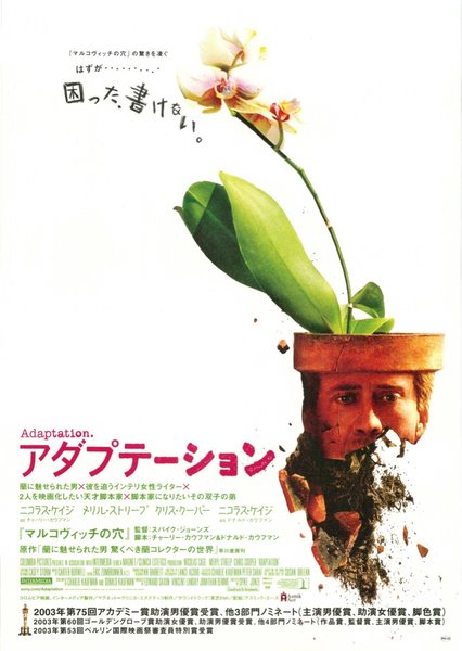 ADAPTATION. (2002) original Japanese theatrical chirashi flyer