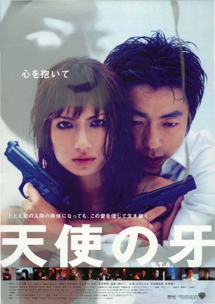THE BATTLING ANGEL (2003) original Japanese theatrical chirashi flyer