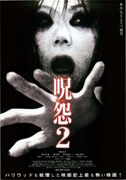 呪怨2 (2000) original Japanese theatrical chirashi flyer