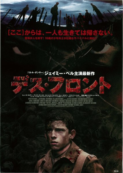 DEATHWATCH (2002) original Japanese theatrical chirashi flyer