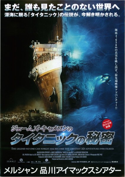 GHOSTS OF THE ABYSS (2003) original Japanese theatrical chirashi flyer