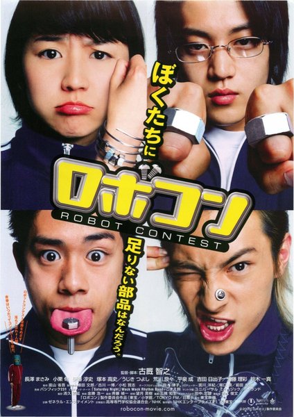 ROBOT CONTEST (2003) original Japanese theatrical chirashi flyer