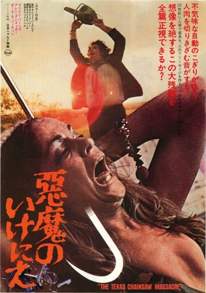 The Texas Chain Saw Massacre (1974) original Japanese theatrical chirashi flyer