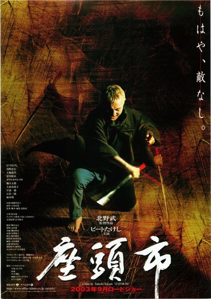 The Blind Swordsman: Zatoichi (2003) original Japanese theatrical chirashi flyer