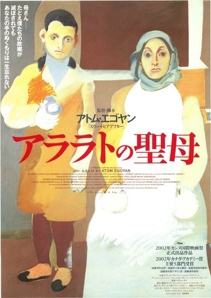 ARARAT (2002) original Japanese theatrical chirashi flyer